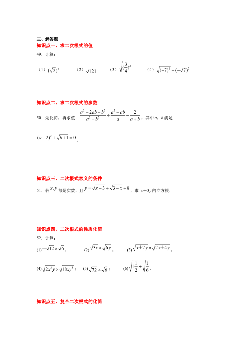 专题2.12二次根式（专项练习1）-2021-2022学年八年级数学上册基础知识专项讲练（北师大版）_北师大初中数学_8上-北师大版初中数学_旧版_06专项讲练