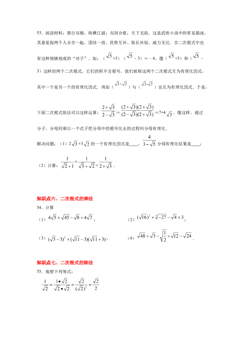 专题2.12二次根式（专项练习1）-2021-2022学年八年级数学上册基础知识专项讲练（北师大版）_北师大初中数学_8上-北师大版初中数学_旧版_06专项讲练