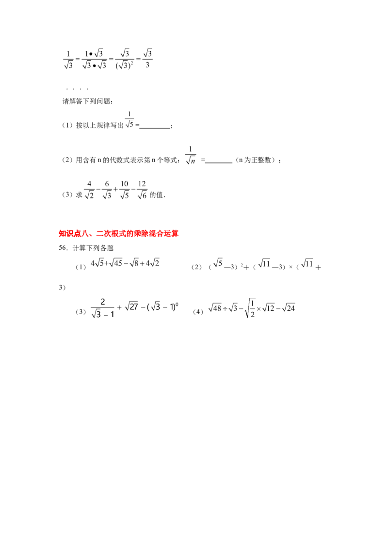 专题2.12二次根式（专项练习1）-2021-2022学年八年级数学上册基础知识专项讲练（北师大版）_北师大初中数学_8上-北师大版初中数学_旧版_06专项讲练