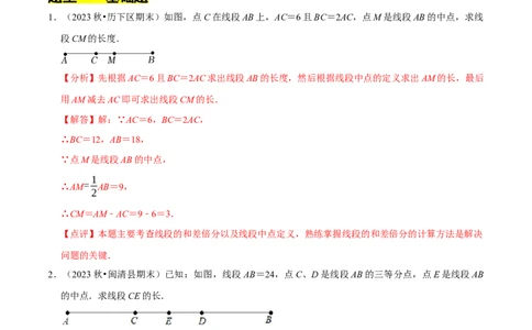 专题与线段有关的计算问题（35题型提分练）（解析版）_北师大初中数学_7上-北师大版初中数学_7上-初中数学北师大（2024新版）持续更新_03课件+练习