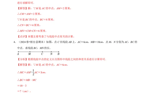 专题与线段有关的计算问题（35题型提分练）（解析版）_北师大初中数学_7上-北师大版初中数学_7上-初中数学北师大（2024新版）持续更新_03课件+练习