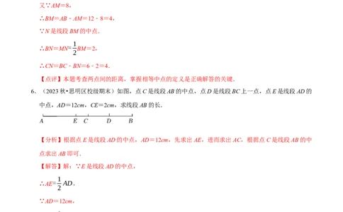 专题与线段有关的计算问题（35题型提分练）（解析版）_北师大初中数学_7上-北师大版初中数学_7上-初中数学北师大（2024新版）持续更新_03课件+练习