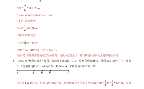 专题与线段有关的计算问题（35题型提分练）（解析版）_北师大初中数学_7上-北师大版初中数学_7上-初中数学北师大（2024新版）持续更新_03课件+练习
