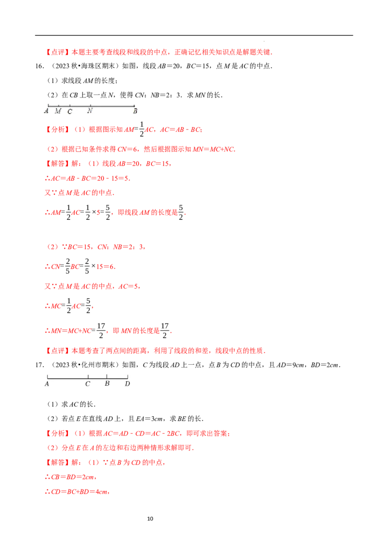 专题与线段有关的计算问题（35题型提分练）（解析版）_北师大初中数学_7上-北师大版初中数学_7上-初中数学北师大（2024新版）持续更新_03课件+练习
