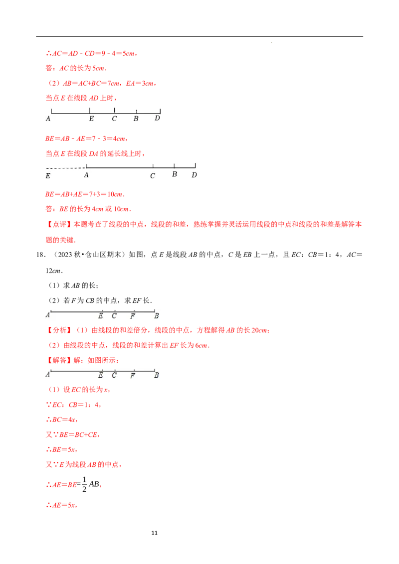 专题与线段有关的计算问题（35题型提分练）（解析版）_北师大初中数学_7上-北师大版初中数学_7上-初中数学北师大（2024新版）持续更新_03课件+练习