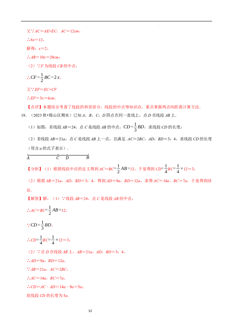 专题与线段有关的计算问题（35题型提分练）（解析版）_北师大初中数学_7上-北师大版初中数学_7上-初中数学北师大（2024新版）持续更新_03课件+练习
