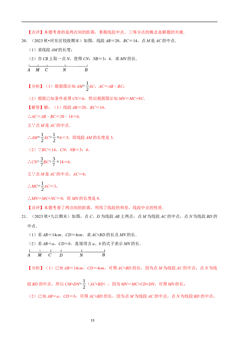 专题与线段有关的计算问题（35题型提分练）（解析版）_北师大初中数学_7上-北师大版初中数学_7上-初中数学北师大（2024新版）持续更新_03课件+练习