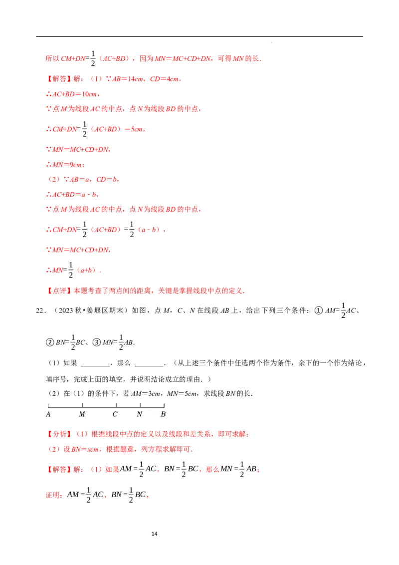 专题与线段有关的计算问题（35题型提分练）（解析版）_北师大初中数学_7上-北师大版初中数学_7上-初中数学北师大（2024新版）持续更新_03课件+练习