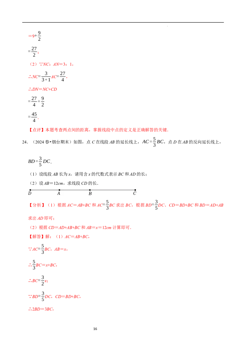 专题与线段有关的计算问题（35题型提分练）（解析版）_北师大初中数学_7上-北师大版初中数学_7上-初中数学北师大（2024新版）持续更新_03课件+练习
