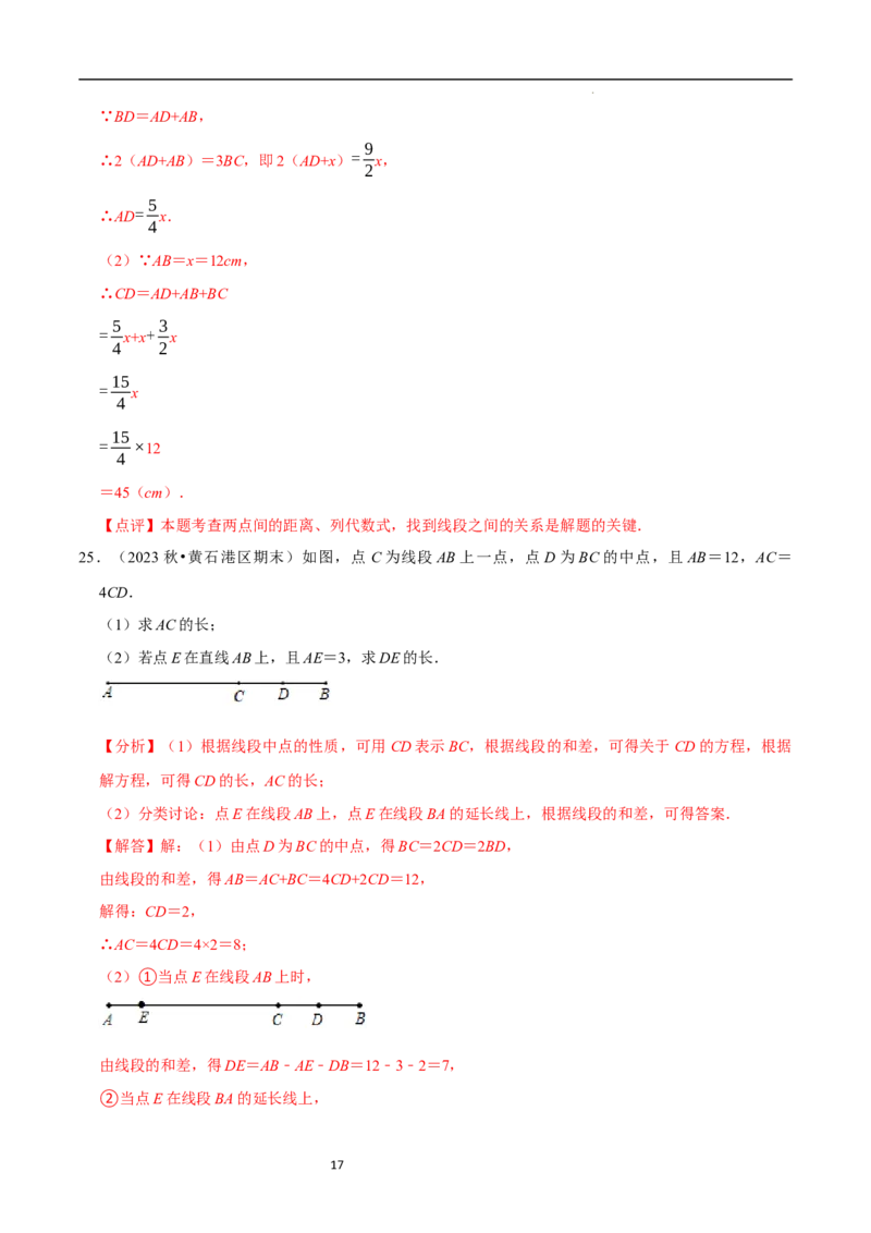 专题与线段有关的计算问题（35题型提分练）（解析版）_北师大初中数学_7上-北师大版初中数学_7上-初中数学北师大（2024新版）持续更新_03课件+练习