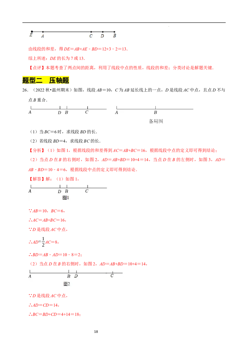 专题与线段有关的计算问题（35题型提分练）（解析版）_北师大初中数学_7上-北师大版初中数学_7上-初中数学北师大（2024新版）持续更新_03课件+练习