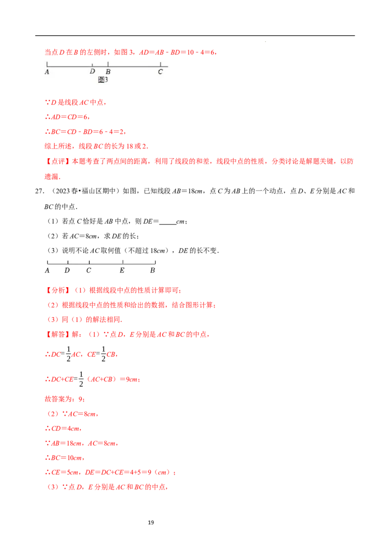 专题与线段有关的计算问题（35题型提分练）（解析版）_北师大初中数学_7上-北师大版初中数学_7上-初中数学北师大（2024新版）持续更新_03课件+练习