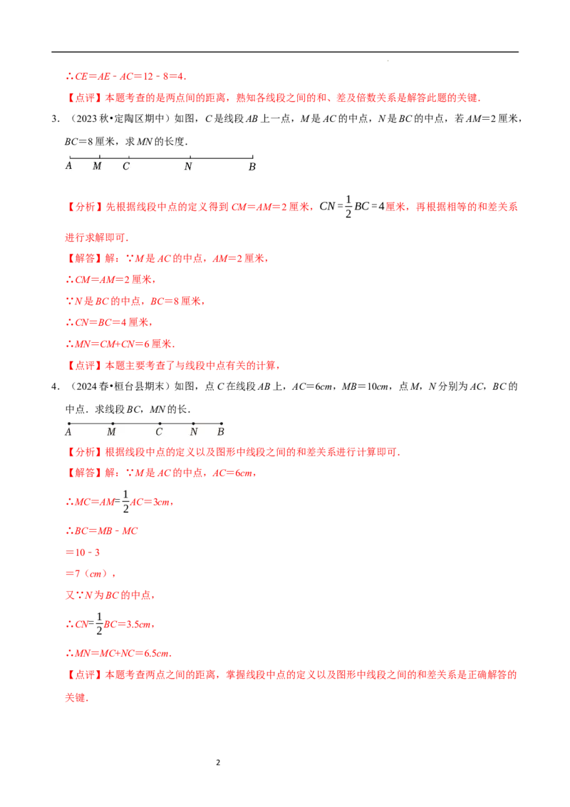 专题与线段有关的计算问题（35题型提分练）（解析版）_北师大初中数学_7上-北师大版初中数学_7上-初中数学北师大（2024新版）持续更新_03课件+练习
