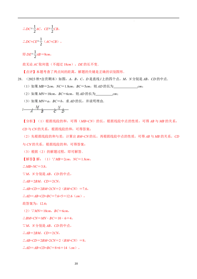 专题与线段有关的计算问题（35题型提分练）（解析版）_北师大初中数学_7上-北师大版初中数学_7上-初中数学北师大（2024新版）持续更新_03课件+练习