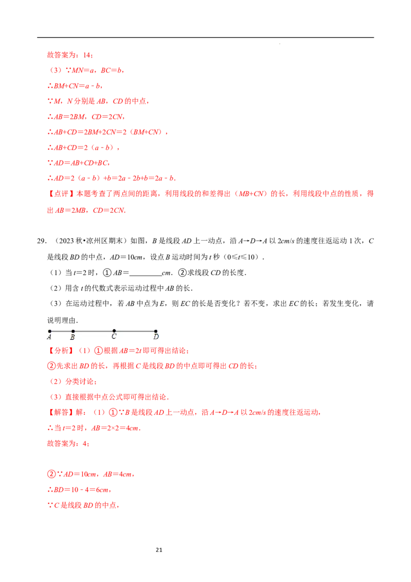 专题与线段有关的计算问题（35题型提分练）（解析版）_北师大初中数学_7上-北师大版初中数学_7上-初中数学北师大（2024新版）持续更新_03课件+练习