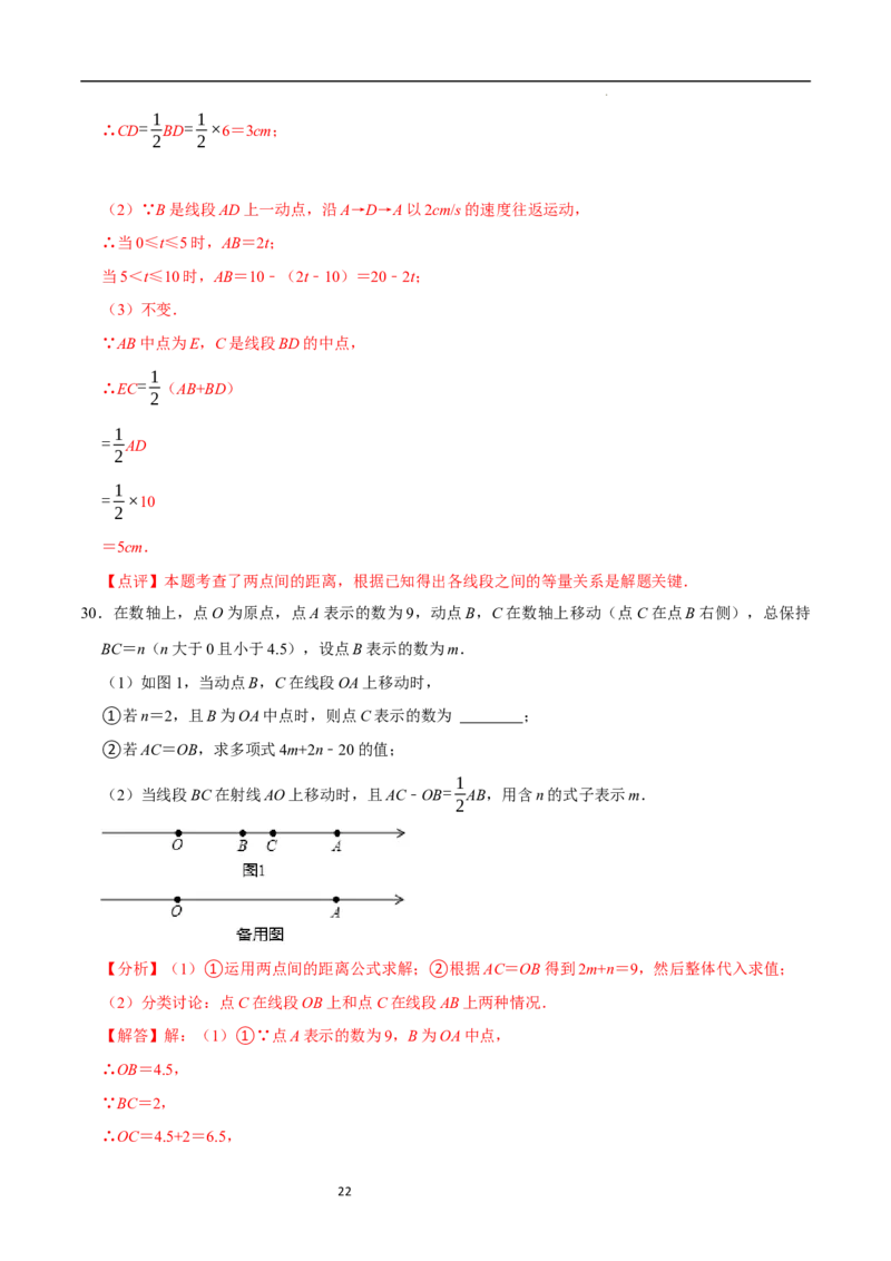 专题与线段有关的计算问题（35题型提分练）（解析版）_北师大初中数学_7上-北师大版初中数学_7上-初中数学北师大（2024新版）持续更新_03课件+练习