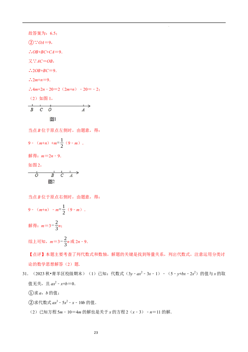 专题与线段有关的计算问题（35题型提分练）（解析版）_北师大初中数学_7上-北师大版初中数学_7上-初中数学北师大（2024新版）持续更新_03课件+练习