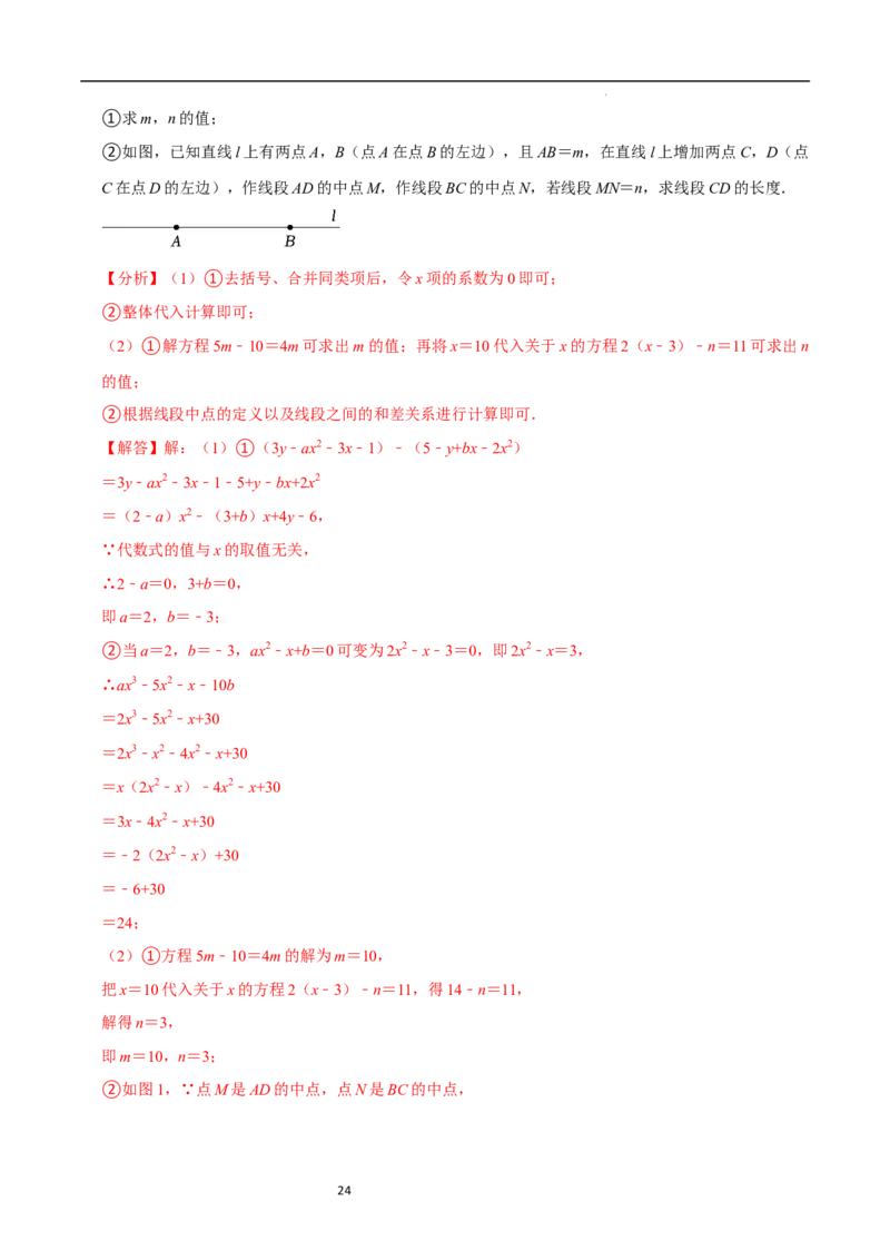 专题与线段有关的计算问题（35题型提分练）（解析版）_北师大初中数学_7上-北师大版初中数学_7上-初中数学北师大（2024新版）持续更新_03课件+练习