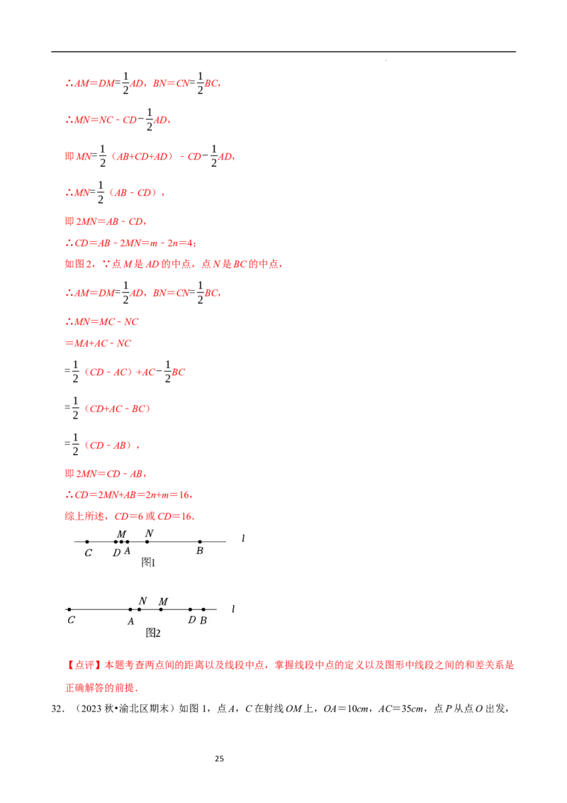专题与线段有关的计算问题（35题型提分练）（解析版）_北师大初中数学_7上-北师大版初中数学_7上-初中数学北师大（2024新版）持续更新_03课件+练习
