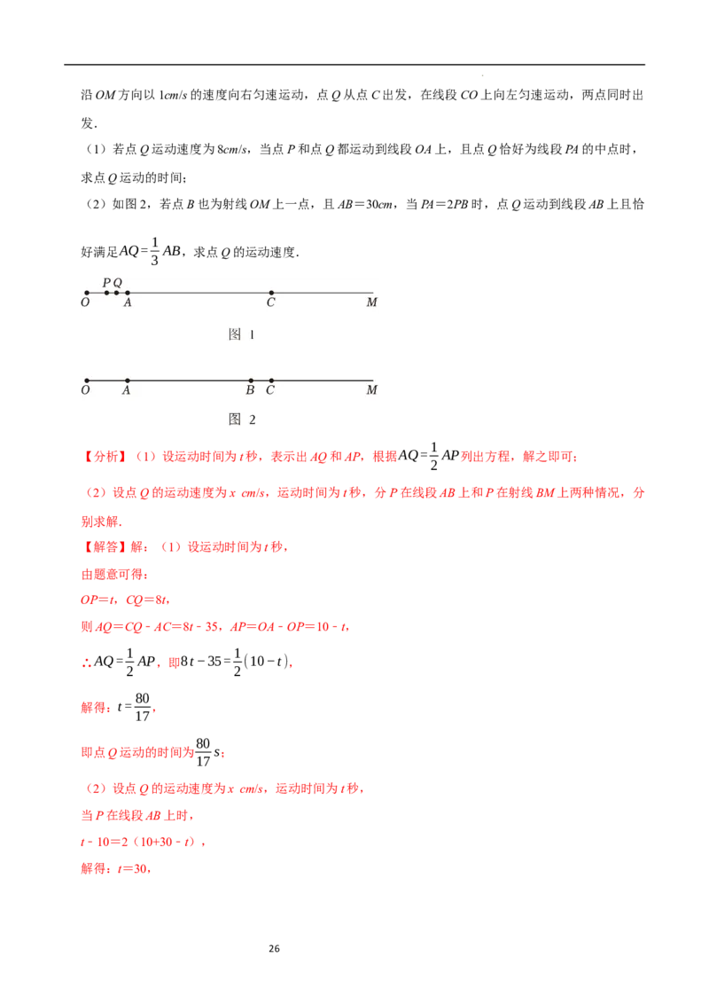 专题与线段有关的计算问题（35题型提分练）（解析版）_北师大初中数学_7上-北师大版初中数学_7上-初中数学北师大（2024新版）持续更新_03课件+练习