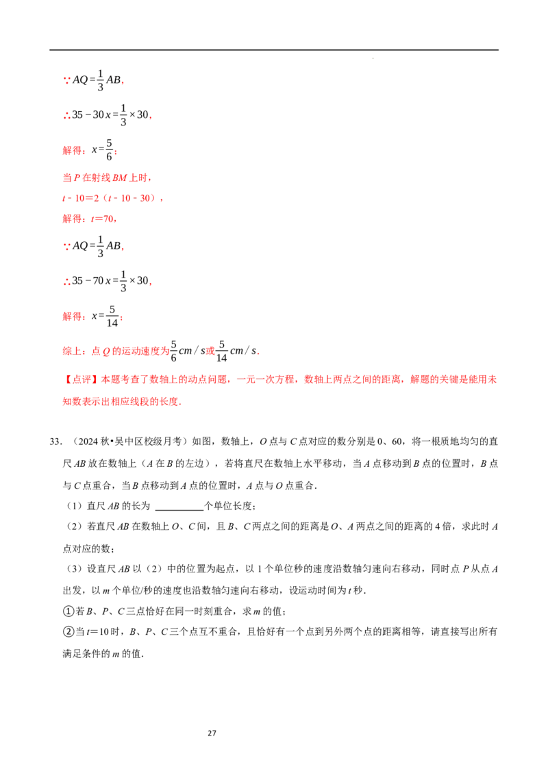 专题与线段有关的计算问题（35题型提分练）（解析版）_北师大初中数学_7上-北师大版初中数学_7上-初中数学北师大（2024新版）持续更新_03课件+练习