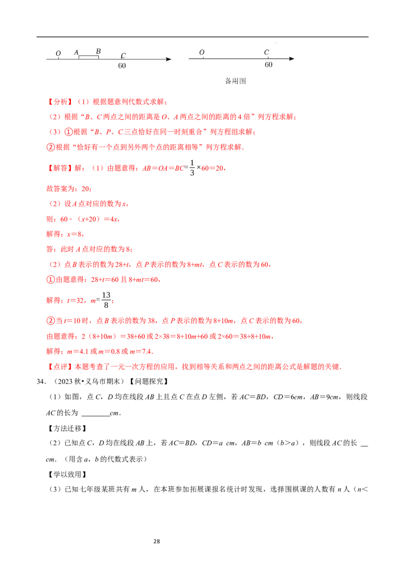 专题与线段有关的计算问题（35题型提分练）（解析版）_北师大初中数学_7上-北师大版初中数学_7上-初中数学北师大（2024新版）持续更新_03课件+练习