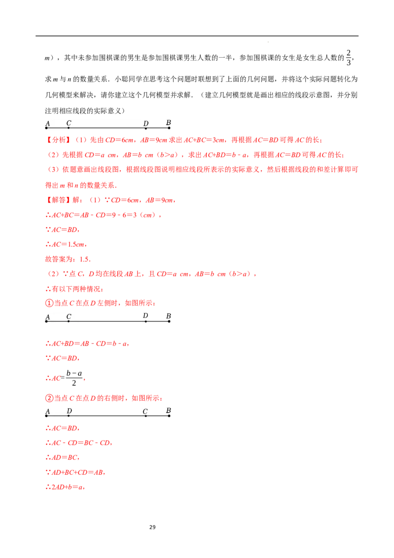 专题与线段有关的计算问题（35题型提分练）（解析版）_北师大初中数学_7上-北师大版初中数学_7上-初中数学北师大（2024新版）持续更新_03课件+练习