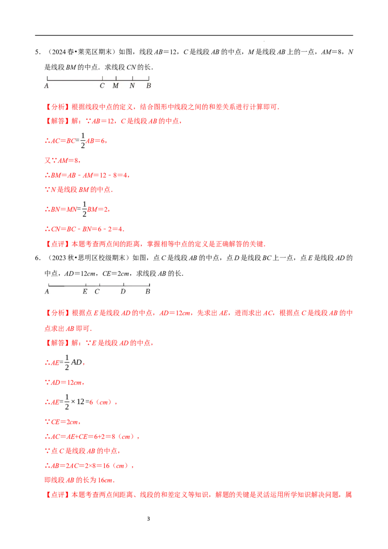 专题与线段有关的计算问题（35题型提分练）（解析版）_北师大初中数学_7上-北师大版初中数学_7上-初中数学北师大（2024新版）持续更新_03课件+练习