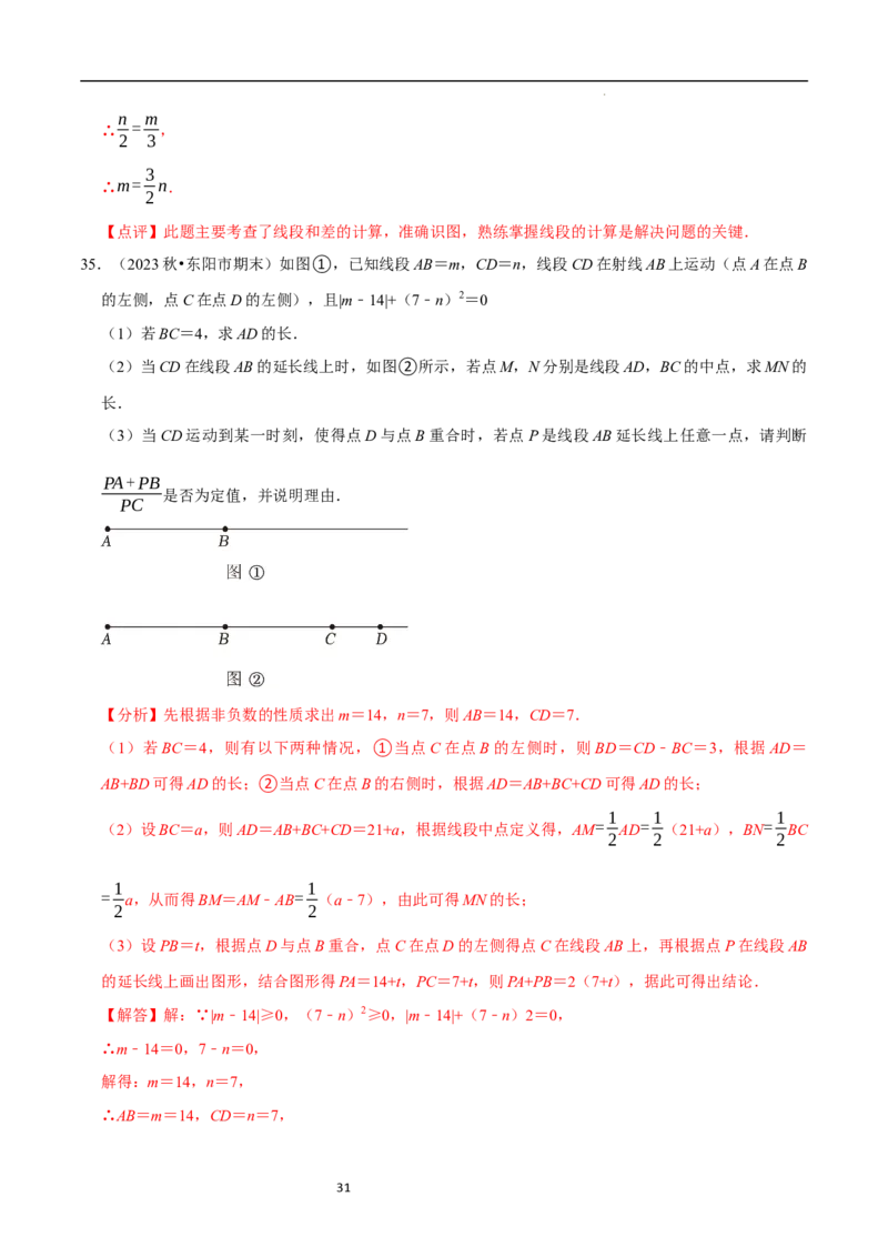 专题与线段有关的计算问题（35题型提分练）（解析版）_北师大初中数学_7上-北师大版初中数学_7上-初中数学北师大（2024新版）持续更新_03课件+练习