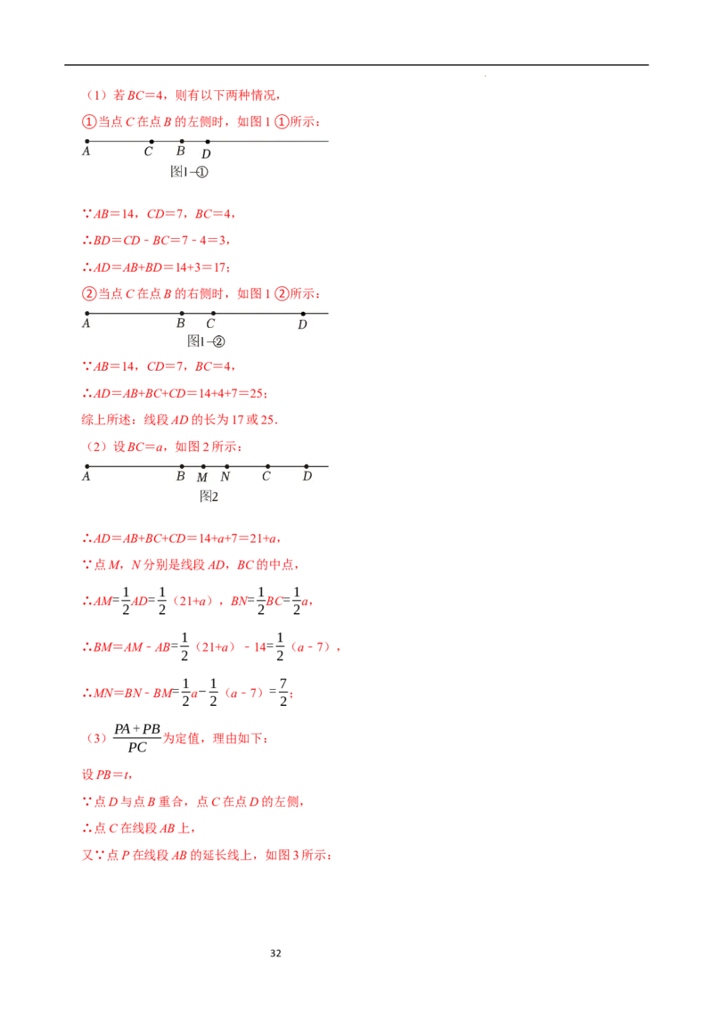 专题与线段有关的计算问题（35题型提分练）（解析版）_北师大初中数学_7上-北师大版初中数学_7上-初中数学北师大（2024新版）持续更新_03课件+练习