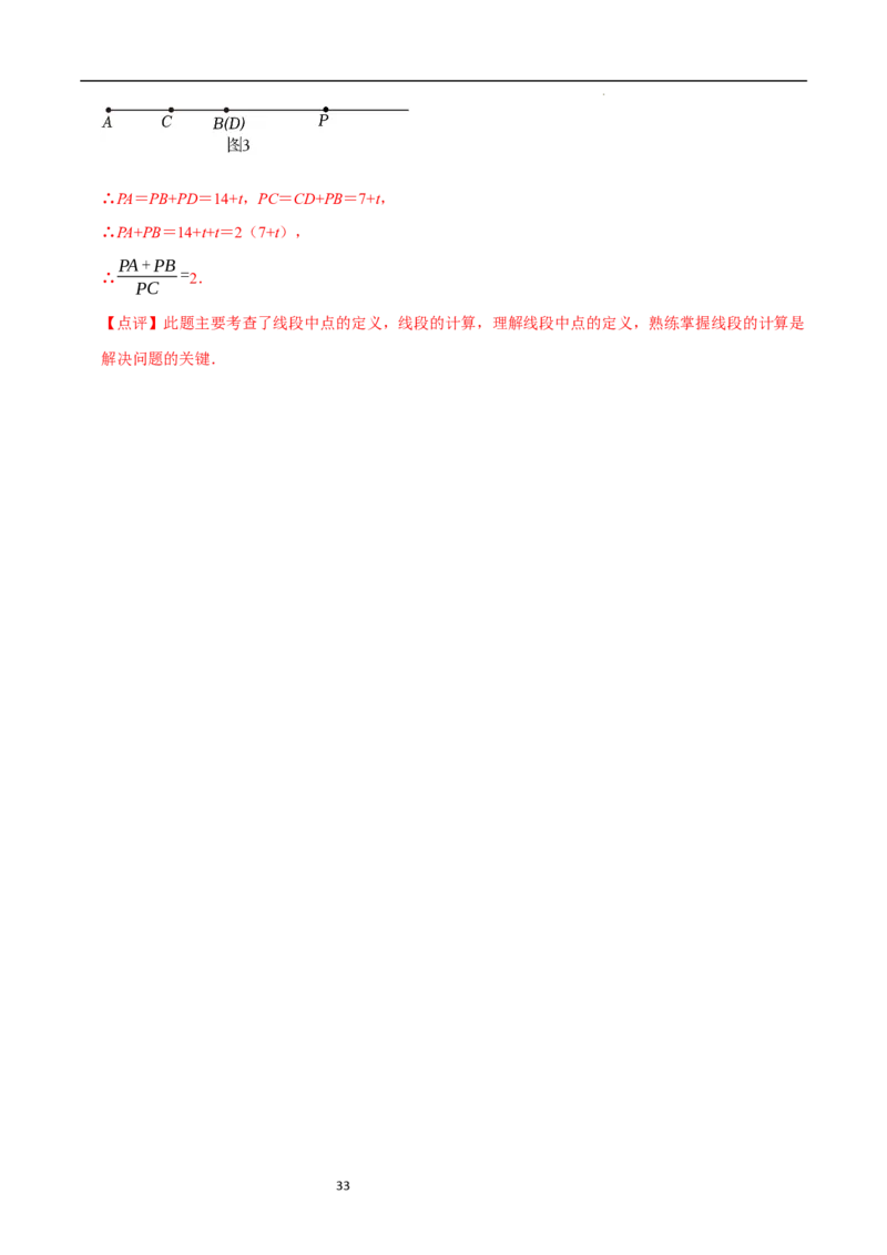 专题与线段有关的计算问题（35题型提分练）（解析版）_北师大初中数学_7上-北师大版初中数学_7上-初中数学北师大（2024新版）持续更新_03课件+练习