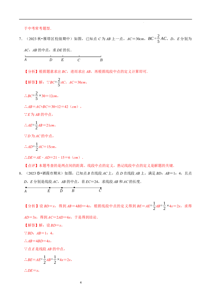 专题与线段有关的计算问题（35题型提分练）（解析版）_北师大初中数学_7上-北师大版初中数学_7上-初中数学北师大（2024新版）持续更新_03课件+练习
