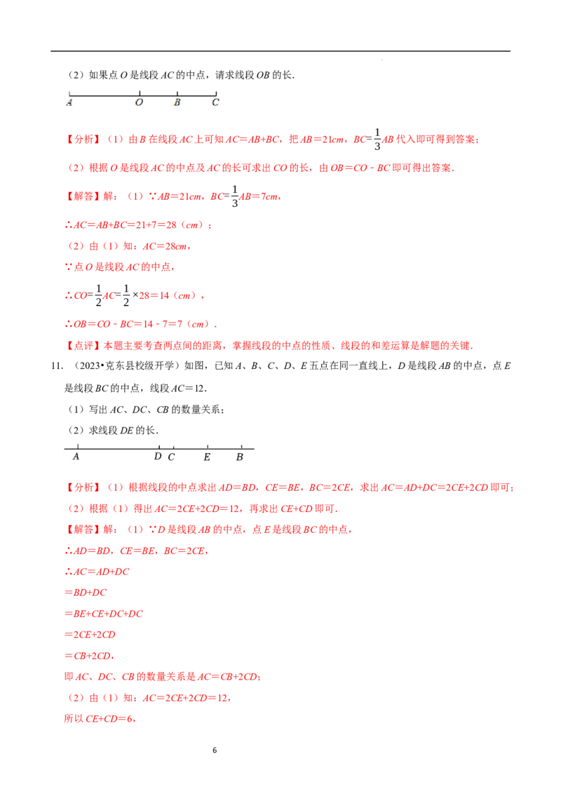 专题与线段有关的计算问题（35题型提分练）（解析版）_北师大初中数学_7上-北师大版初中数学_7上-初中数学北师大（2024新版）持续更新_03课件+练习