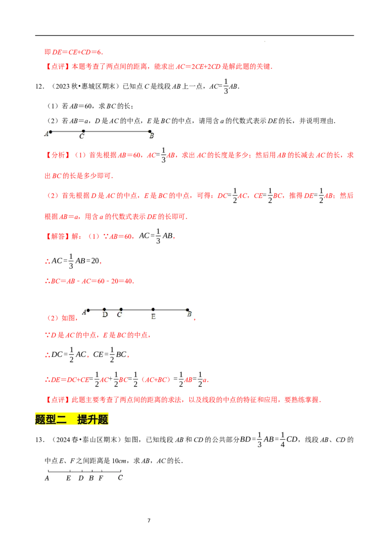专题与线段有关的计算问题（35题型提分练）（解析版）_北师大初中数学_7上-北师大版初中数学_7上-初中数学北师大（2024新版）持续更新_03课件+练习