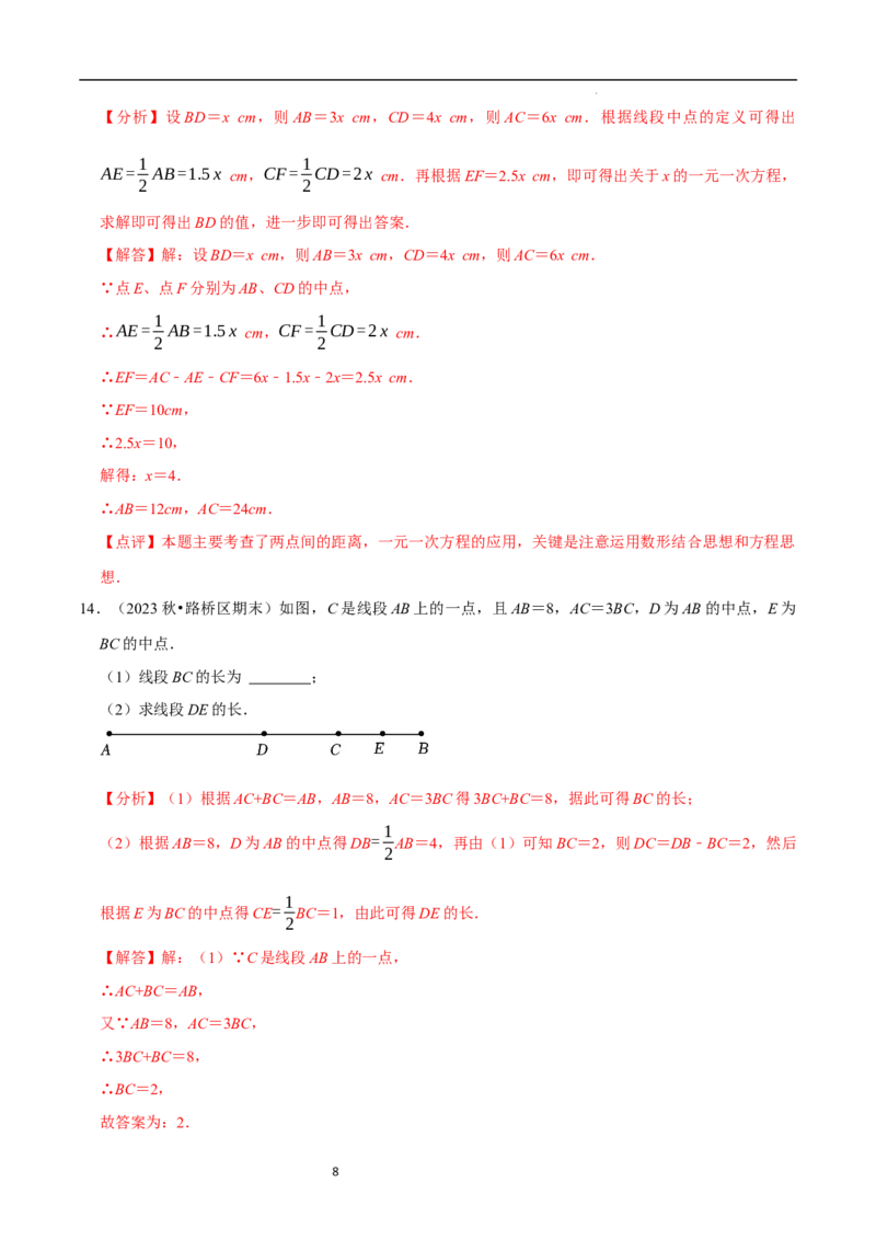 专题与线段有关的计算问题（35题型提分练）（解析版）_北师大初中数学_7上-北师大版初中数学_7上-初中数学北师大（2024新版）持续更新_03课件+练习