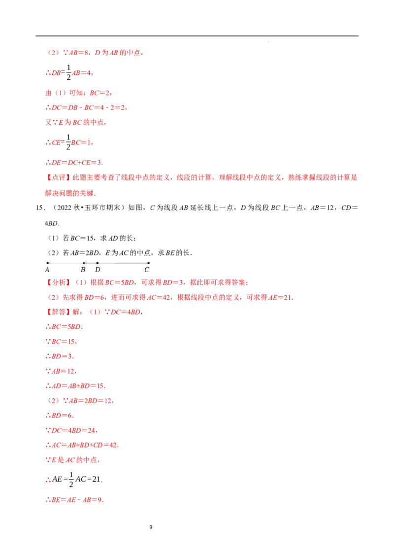 专题与线段有关的计算问题（35题型提分练）（解析版）_北师大初中数学_7上-北师大版初中数学_7上-初中数学北师大（2024新版）持续更新_03课件+练习