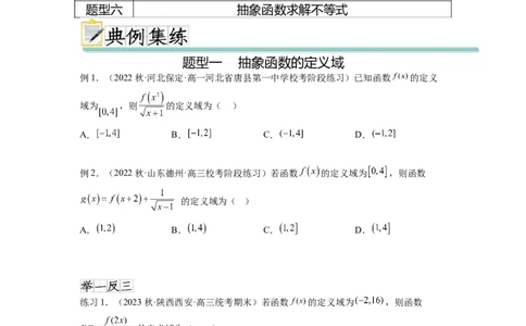 专题3.8抽象函数问题（原卷版）_02高考数学_新高考复习资料_2024年新高考资料_一轮复习资料_完备战2024年新高考数学一轮复习题型突破精练（新高考）_专题3.8+抽象函数问题
