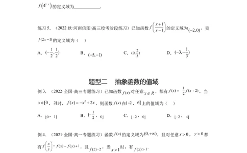 专题3.8抽象函数问题（原卷版）_02高考数学_新高考复习资料_2024年新高考资料_一轮复习资料_完备战2024年新高考数学一轮复习题型突破精练（新高考）_专题3.8+抽象函数问题