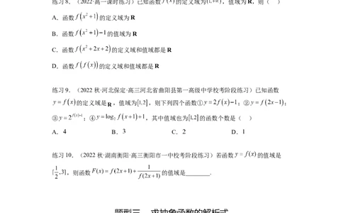 专题3.8抽象函数问题（原卷版）_02高考数学_新高考复习资料_2024年新高考资料_一轮复习资料_完备战2024年新高考数学一轮复习题型突破精练（新高考）_专题3.8+抽象函数问题