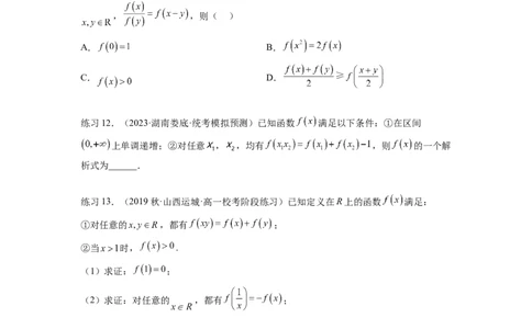 专题3.8抽象函数问题（原卷版）_02高考数学_新高考复习资料_2024年新高考资料_一轮复习资料_完备战2024年新高考数学一轮复习题型突破精练（新高考）_专题3.8+抽象函数问题