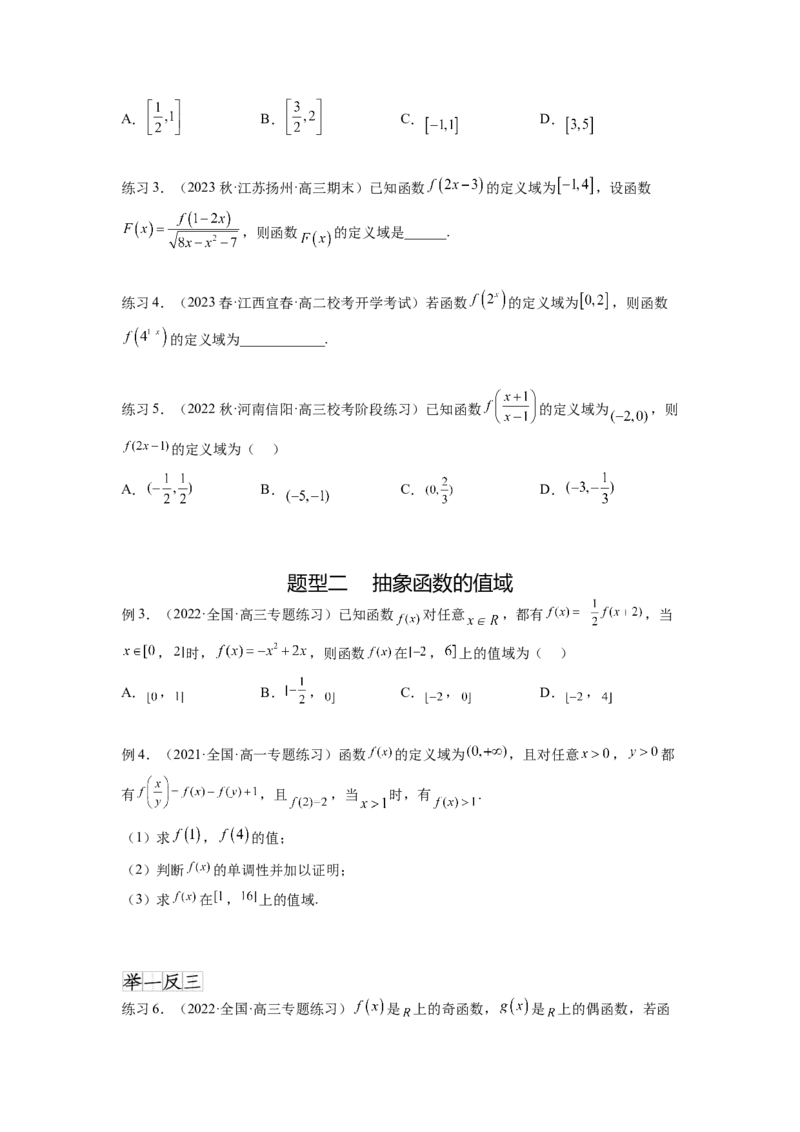 专题3.8抽象函数问题（原卷版）_02高考数学_新高考复习资料_2024年新高考资料_一轮复习资料_完备战2024年新高考数学一轮复习题型突破精练（新高考）_专题3.8+抽象函数问题