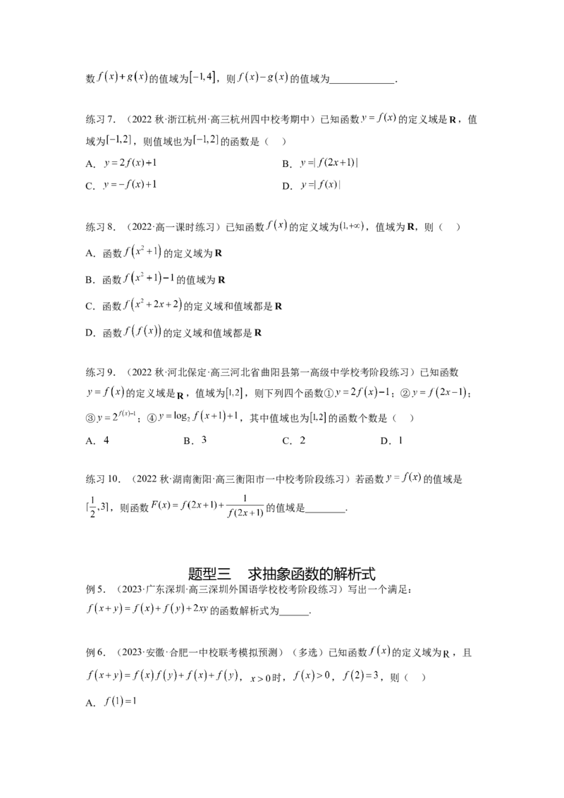 专题3.8抽象函数问题（原卷版）_02高考数学_新高考复习资料_2024年新高考资料_一轮复习资料_完备战2024年新高考数学一轮复习题型突破精练（新高考）_专题3.8+抽象函数问题