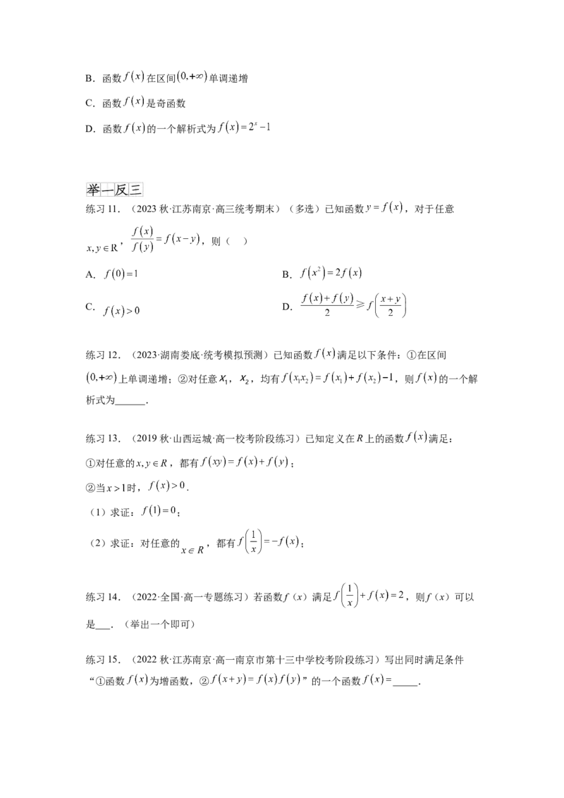 专题3.8抽象函数问题（原卷版）_02高考数学_新高考复习资料_2024年新高考资料_一轮复习资料_完备战2024年新高考数学一轮复习题型突破精练（新高考）_专题3.8+抽象函数问题