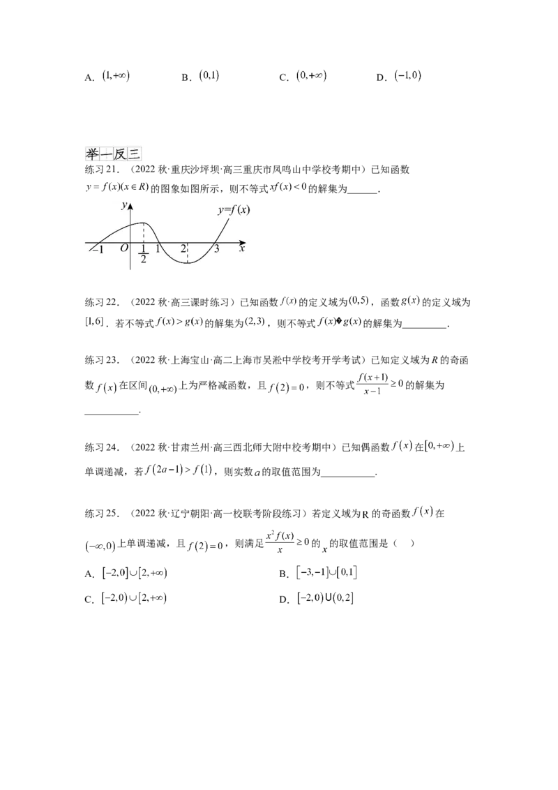 专题3.8抽象函数问题（原卷版）_02高考数学_新高考复习资料_2024年新高考资料_一轮复习资料_完备战2024年新高考数学一轮复习题型突破精练（新高考）_专题3.8+抽象函数问题