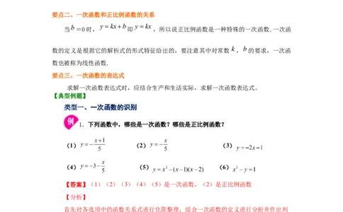 专题4.5一次函数（知识讲解）-2021-2022学年八年级数学上册基础知识专项讲练（北师大版）_北师大初中数学_8上-北师大版初中数学_旧版_06专项讲练