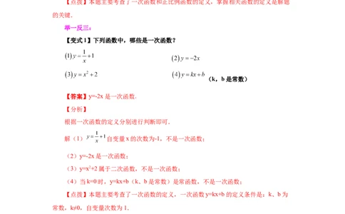 专题4.5一次函数（知识讲解）-2021-2022学年八年级数学上册基础知识专项讲练（北师大版）_北师大初中数学_8上-北师大版初中数学_旧版_06专项讲练
