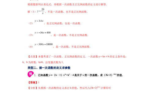 专题4.5一次函数（知识讲解）-2021-2022学年八年级数学上册基础知识专项讲练（北师大版）_北师大初中数学_8上-北师大版初中数学_旧版_06专项讲练