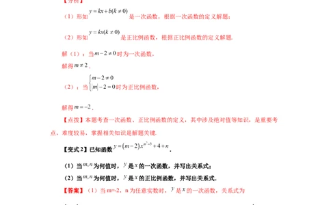 专题4.5一次函数（知识讲解）-2021-2022学年八年级数学上册基础知识专项讲练（北师大版）_北师大初中数学_8上-北师大版初中数学_旧版_06专项讲练