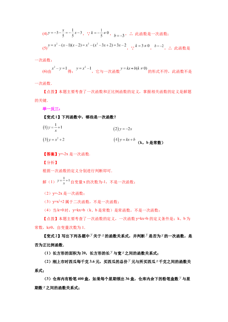 专题4.5一次函数（知识讲解）-2021-2022学年八年级数学上册基础知识专项讲练（北师大版）_北师大初中数学_8上-北师大版初中数学_旧版_06专项讲练