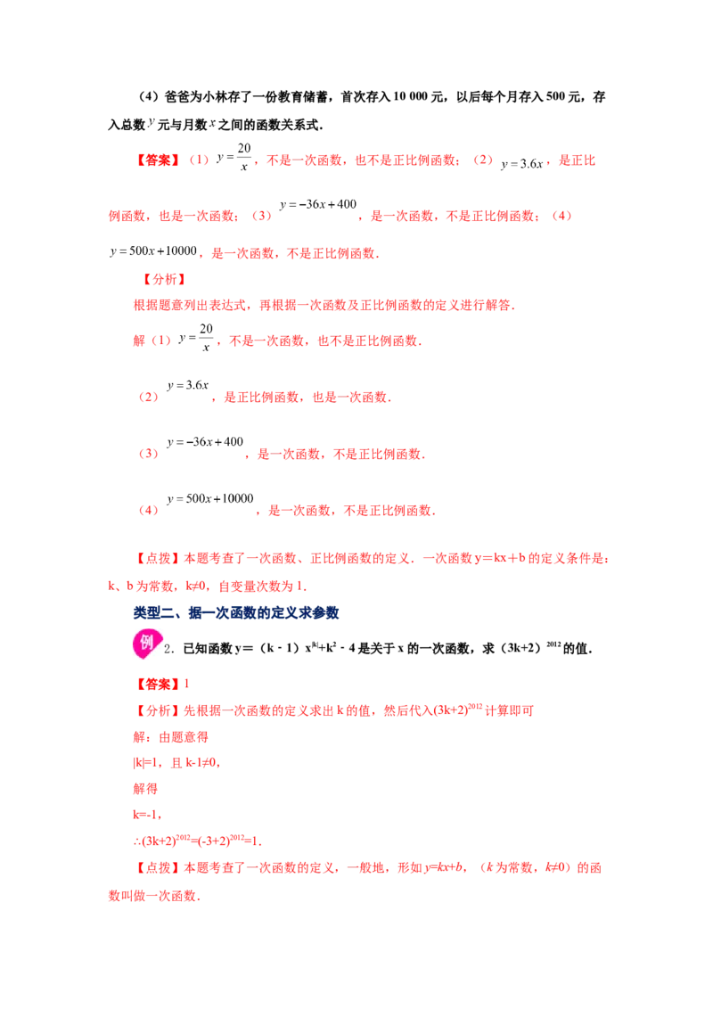 专题4.5一次函数（知识讲解）-2021-2022学年八年级数学上册基础知识专项讲练（北师大版）_北师大初中数学_8上-北师大版初中数学_旧版_06专项讲练